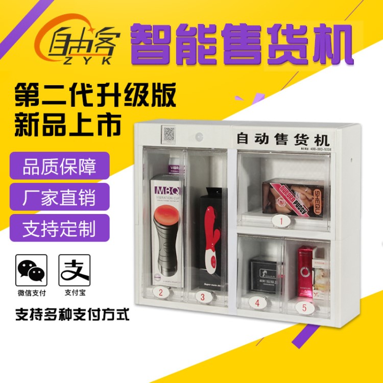 爆款小型迷你售貨機(jī)。酒店掛立式自助販賣機(jī)。無人售賣機(jī)。格子柜