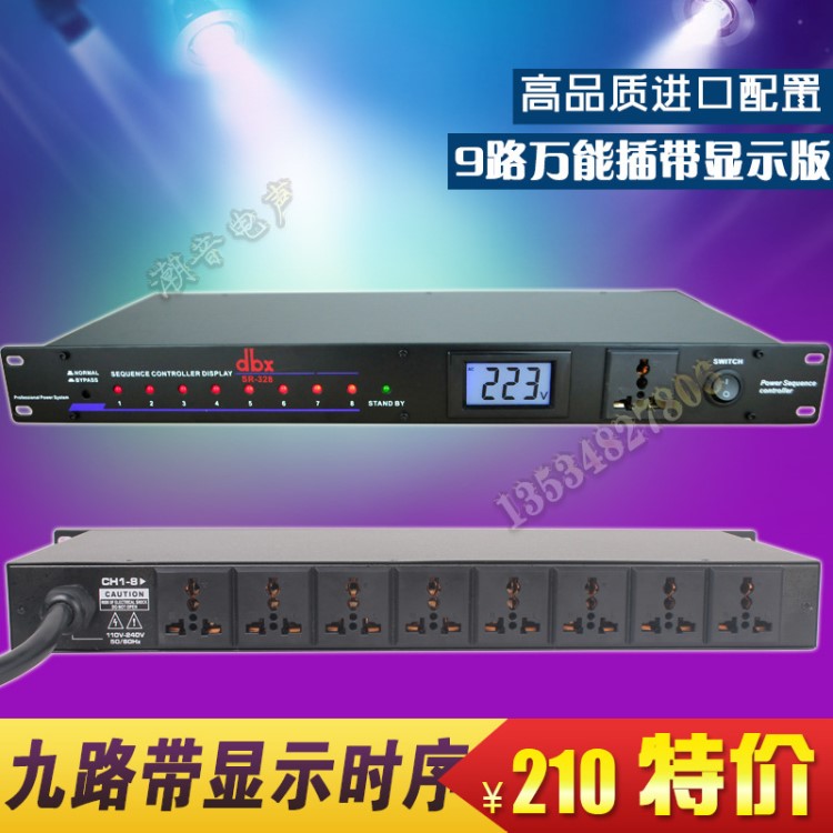 DBX 9路时序器电源时序器 九路带电压显示插座 时序控制器