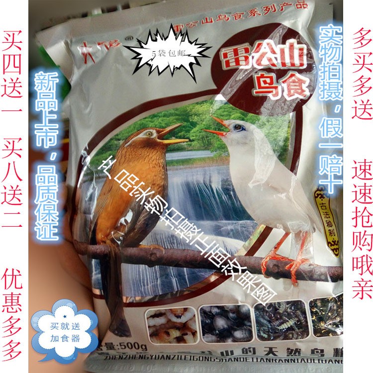 雷公山鳥食畫眉鳥食打鳥飼料斗鳥食唱鳥飼料5袋包郵提性壯鏢