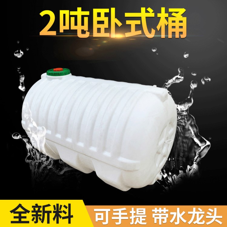 厂家批发HDPE全新料加厚2吨卧式塑料桶 滚塑容器化工包装圆桶