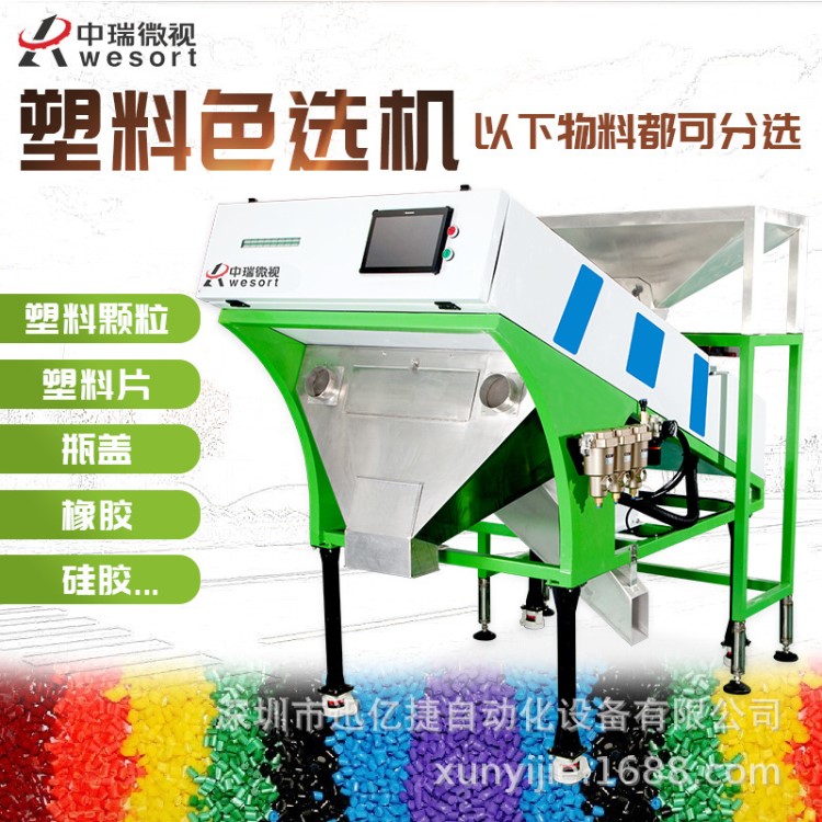 新款智能硅膠塑料分選設(shè)備吊瓶橡膠瓶片分離機(jī)廢舊顆粒色選機(jī)