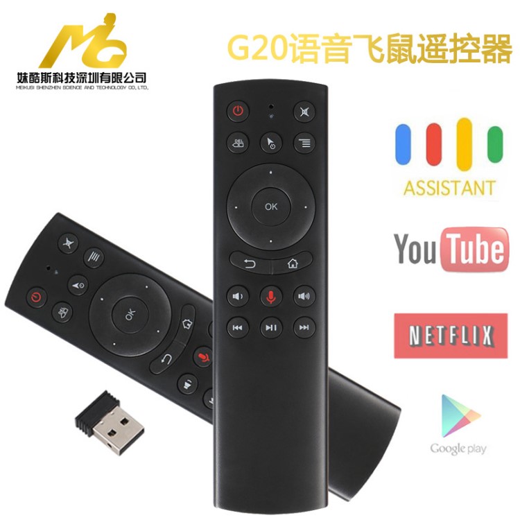 G20语音体感飞鼠 2.4G空中飞鼠电视机机顶盒遥控器air mouse