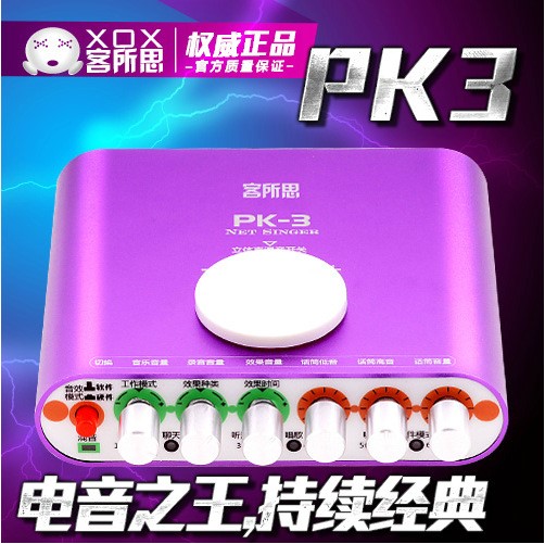 客所思PK-3 PK3 USB外置聲卡 網絡K歌聲卡電音聲卡 XOX客所思聲卡