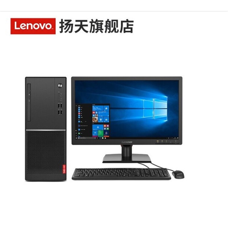 聯(lián)想揚(yáng)天M6201D i3-8100 4G 1TB W10 19.5英寸商用臺式機(jī)電腦整機(jī)