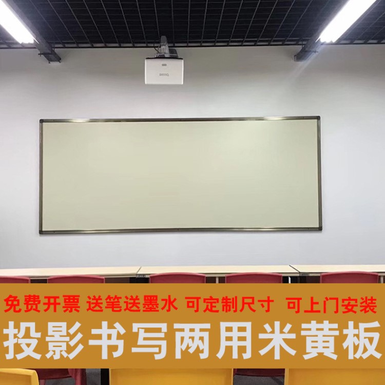 投影白板米黃板教學(xué)投影書寫板教室無塵磁性黑板微光量子啞光白板