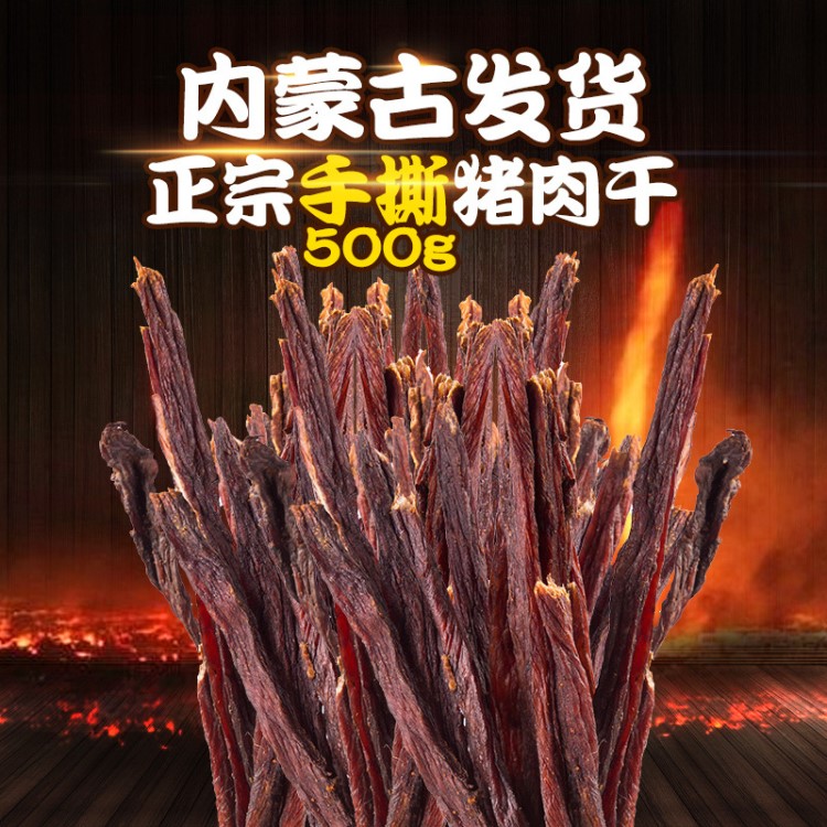 內(nèi)蒙古特產(chǎn)豬肉干麻辣零食手撕風(fēng)干豬肉散裝批發(fā)豬肉干一件代發(fā)