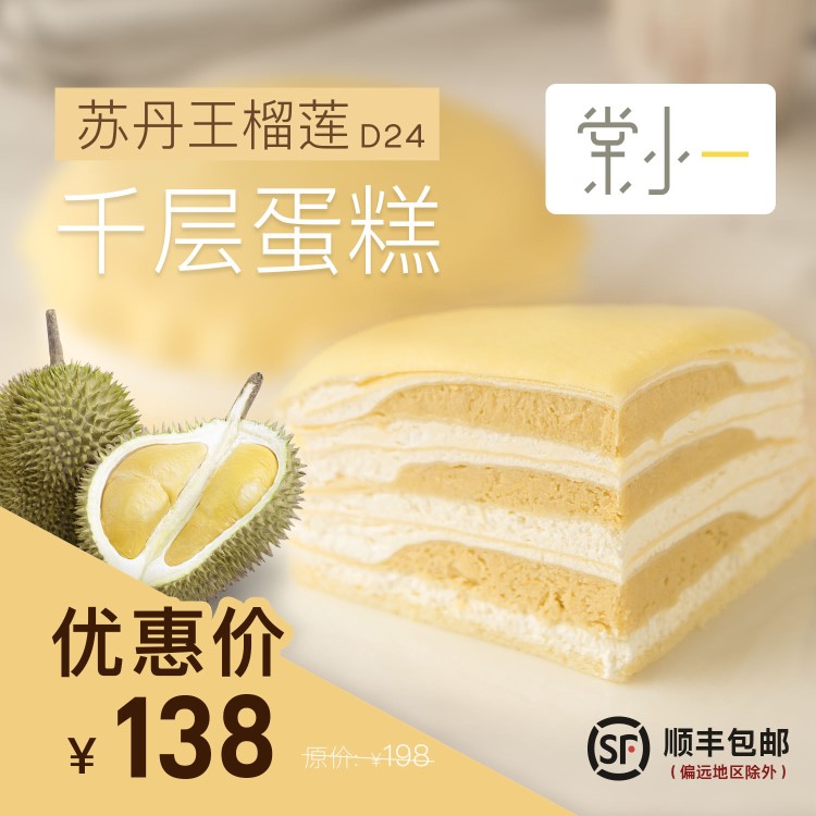 榴蓮千層蛋糕OEM馬來西亞蘇丹榴蓮糕點多口味定制網(wǎng)紅蛋糕代工
