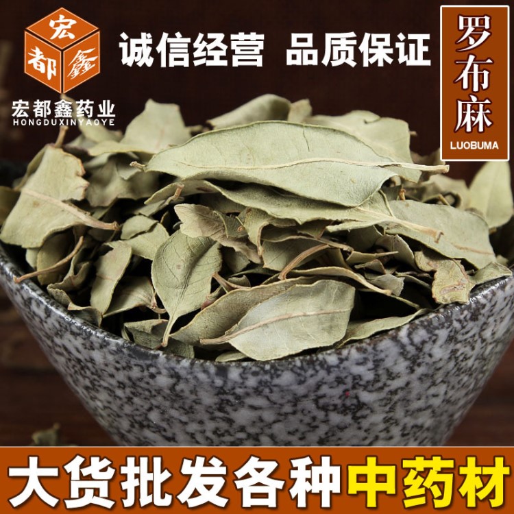 批发供应中药材罗布麻叶新疆罗布麻 新货供应罗布麻茶量大从优