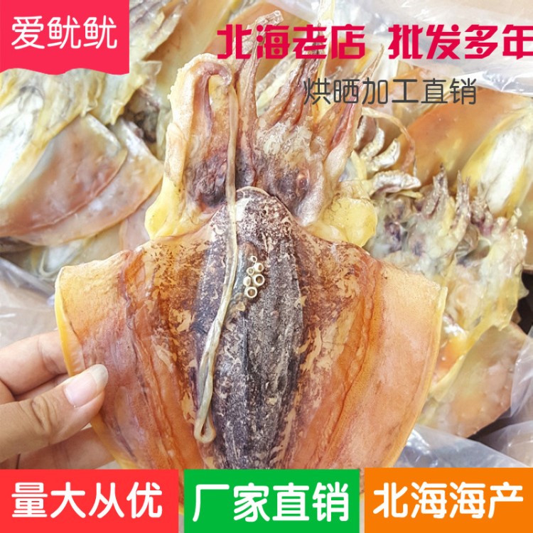 愛魷魷 阿里巴巴批發(fā)北海墨魚干干貨 淡咸 海鮮海產(chǎn)品 2-25個(gè)/斤