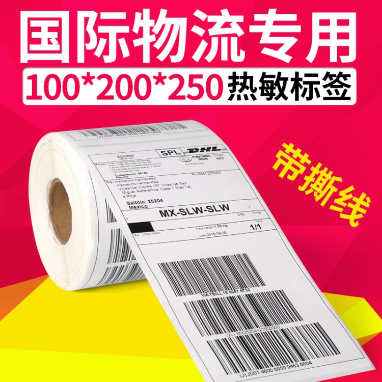 三防熱敏紙100*200*250張 跨境電商俄速通專用物流標(biāo)簽不干膠標(biāo)貼