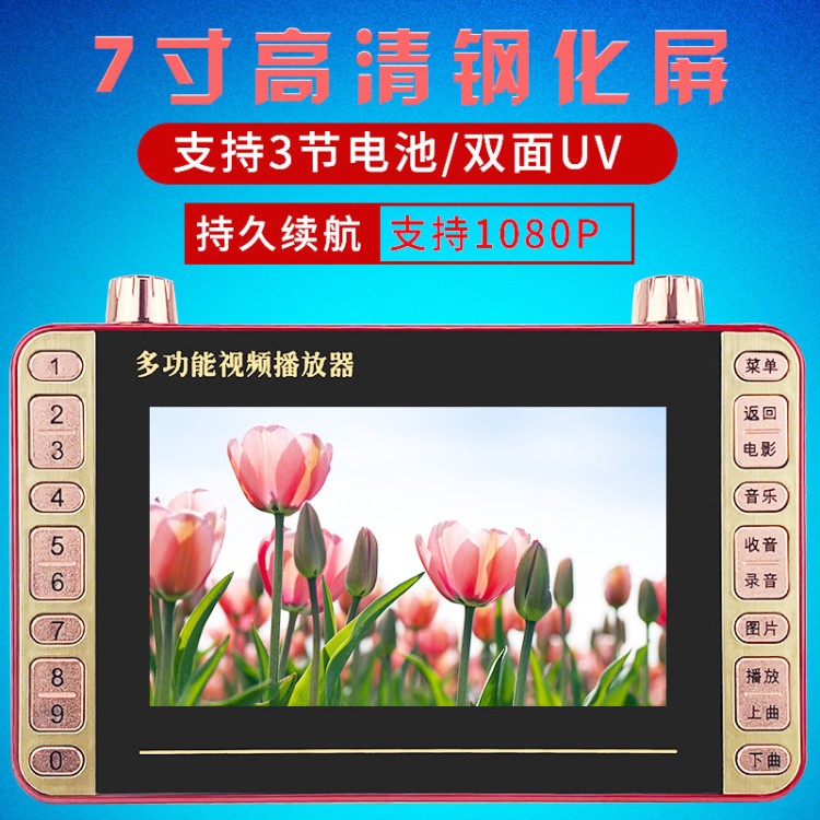 廠家批發(fā)7寸老人看戲機9唱戲機可視收音機視頻機播放器老年隨身聽