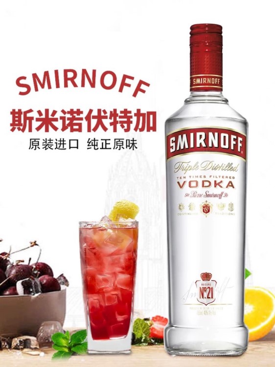 斯米諾伏特加紅牌皇冠伏特加酒 洋酒雞尾酒調(diào)酒基酒SMIRNOFF