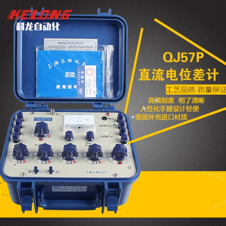 直流電阻電橋 直流雙臂電橋 數字電阻電橋 數顯直流電橋 QJ57P