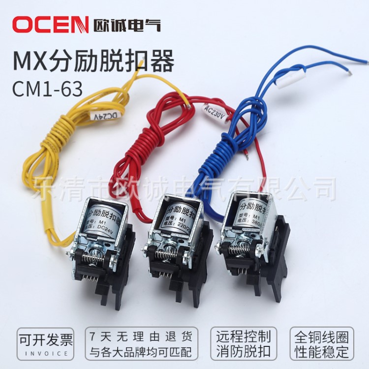 NM1、CDM1 CM1-63 MX分勵(lì)脫扣器3310 DC24V、AC220V