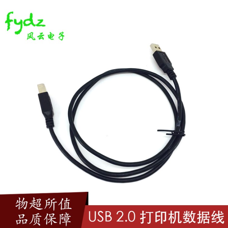 原裝 USB 2.0 高速 打印機數據線 A公對B公 1米 方口打印線 佳能