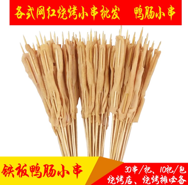 鴨腸串300串 鐵板油炸 冷凍食品 半成品燒烤串串 網(wǎng)紅小串燒烤