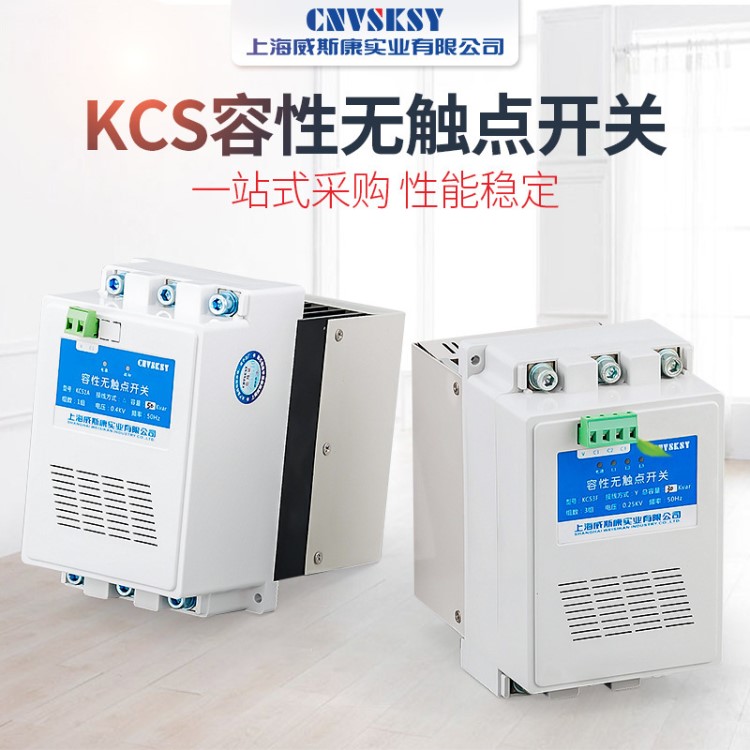 KCS3F0.25-40-3YN 無觸點開關 可控硅投切開關 無功動態調節器