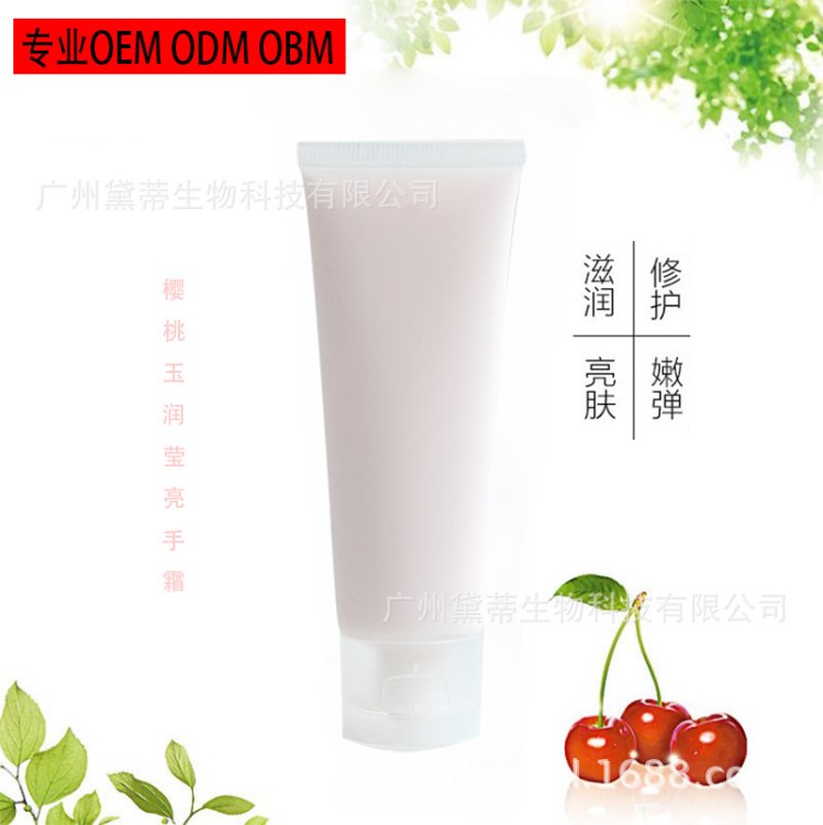 櫻桃玉潤(rùn)瑩護(hù)手霜50ml 滋潤(rùn)保濕不油膩?zhàn)甜B(yǎng)修護(hù) OEM加工貼牌 批發(fā)