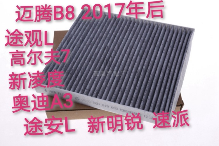 高爾夫7高七途觀L空調濾芯奧迪A3邁騰B8凌度活性炭清器格1.4T專用