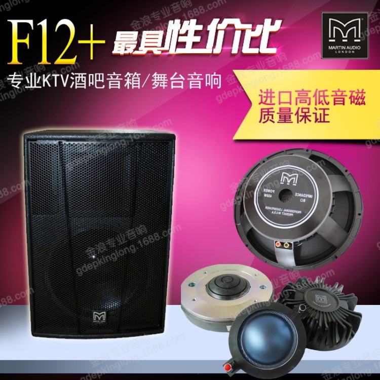 瑪田 F12 F12  單12 舞臺(tái) KTV 演出 會(huì)議 卡拉OK酒吧全頻音箱