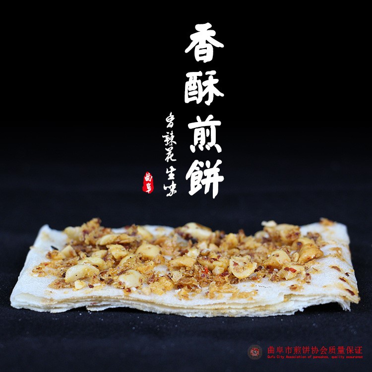 曲阜名吃多味煎饼 口感酥脆浓香爽口曲阜香酥煎饼 休闲零食煎饼