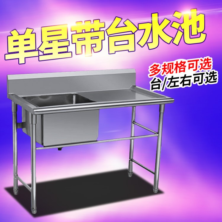 不銹鋼單眼水池帶平板雙眼水池帶平臺宰殺池瀝水池洗菜洗碗水池等
