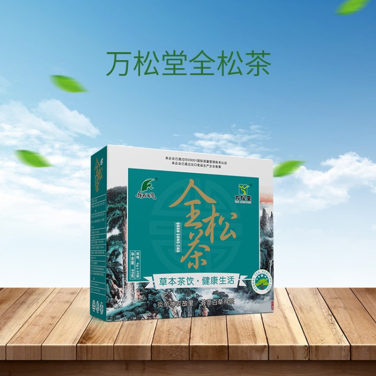 萬(wàn)松堂中草藥全松茶中老年保健飲品茶廠(chǎng)家直銷(xiāo)批發(fā)貼牌定做