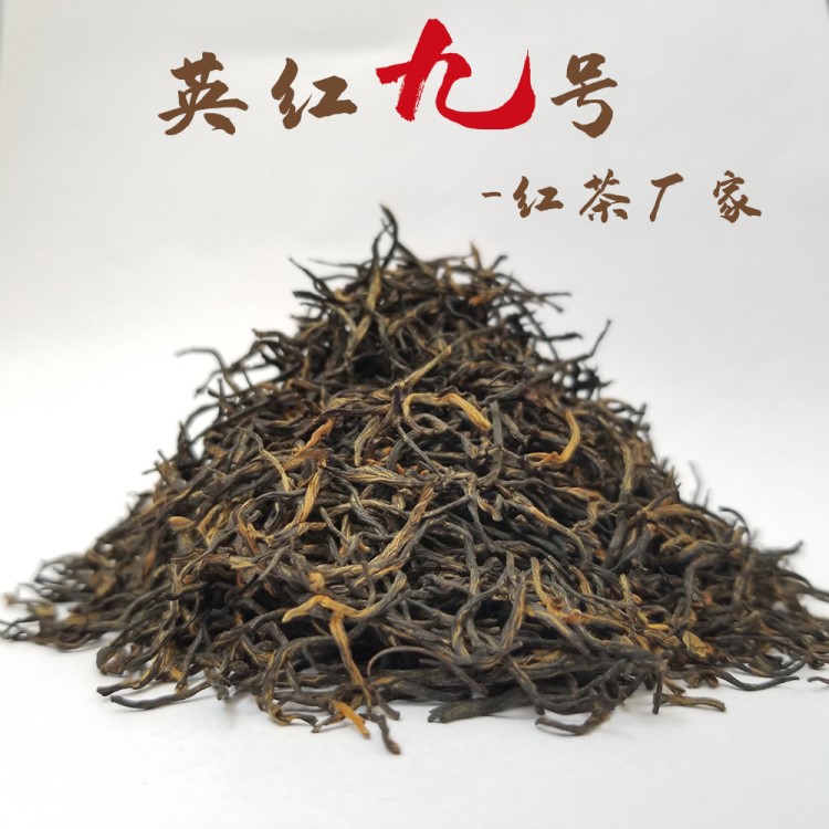 2019新茶紅茶葉 英紅九號英德紅茶批發(fā) 濃香滇紅散裝低價直銷500g