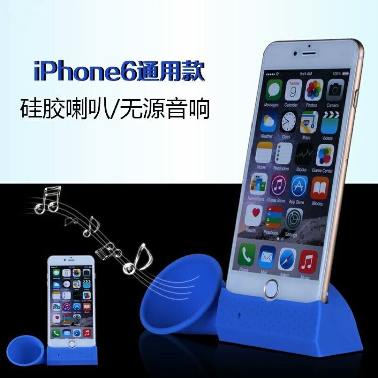 喇叭扩音器 iphone4S/5S/SE手机壳 硅胶扬声器 支架底座 苹果配件