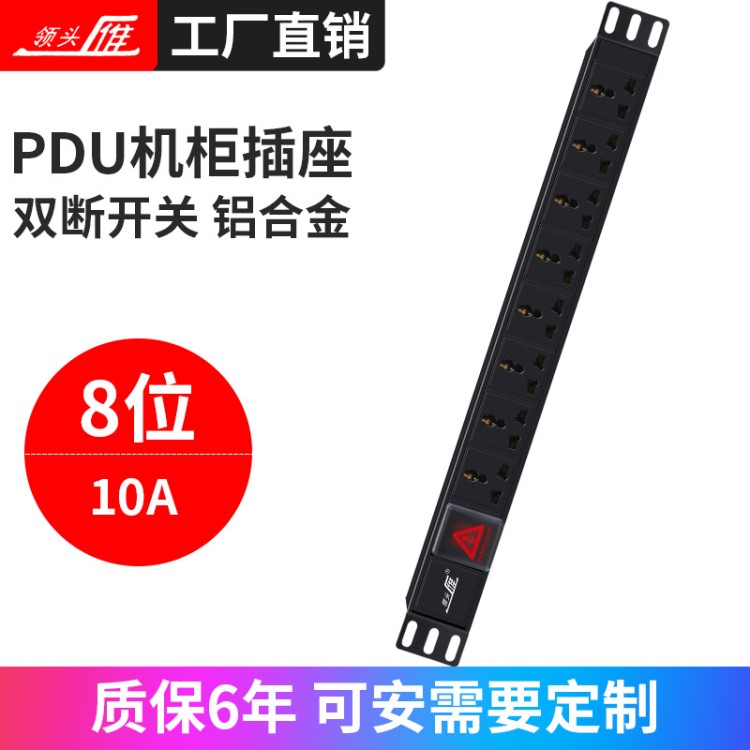 領(lǐng)頭雁pdu機(jī)柜插座10A2500W鋁合金排插大功率工程電源接線板