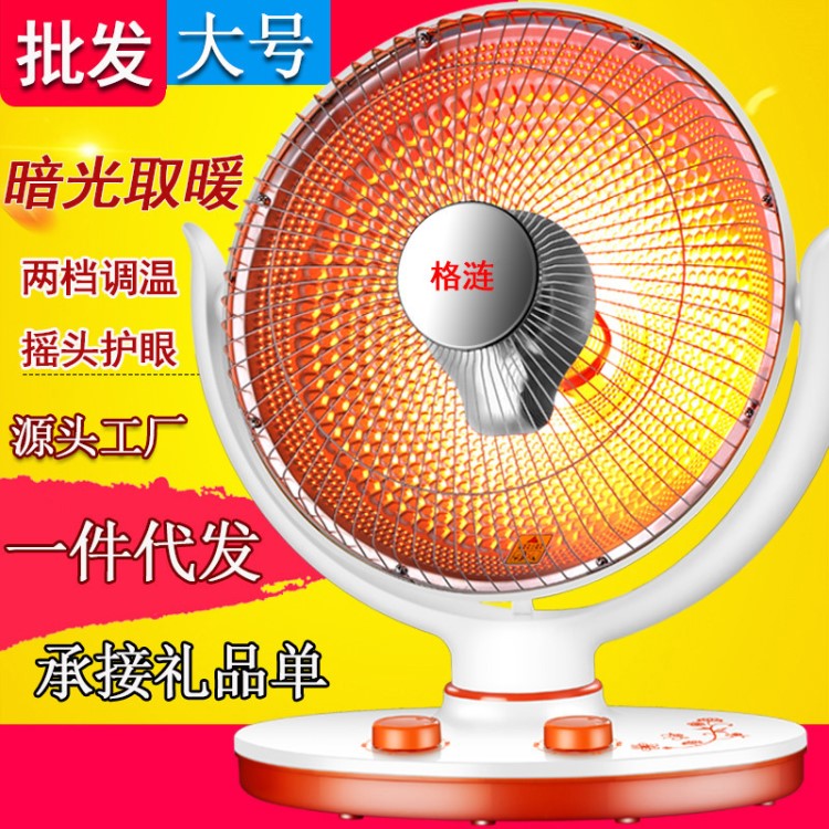 取暖器家用小太阳花篮台式电暖器烤火炉电热扇一件代发礼品批发