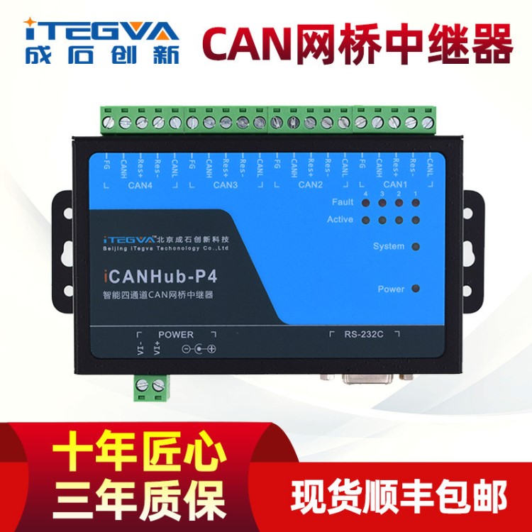 四通道CAN網(wǎng)橋中繼器 CAN路由器 iCANHub-P4 兼容ZLG CANHub-P4