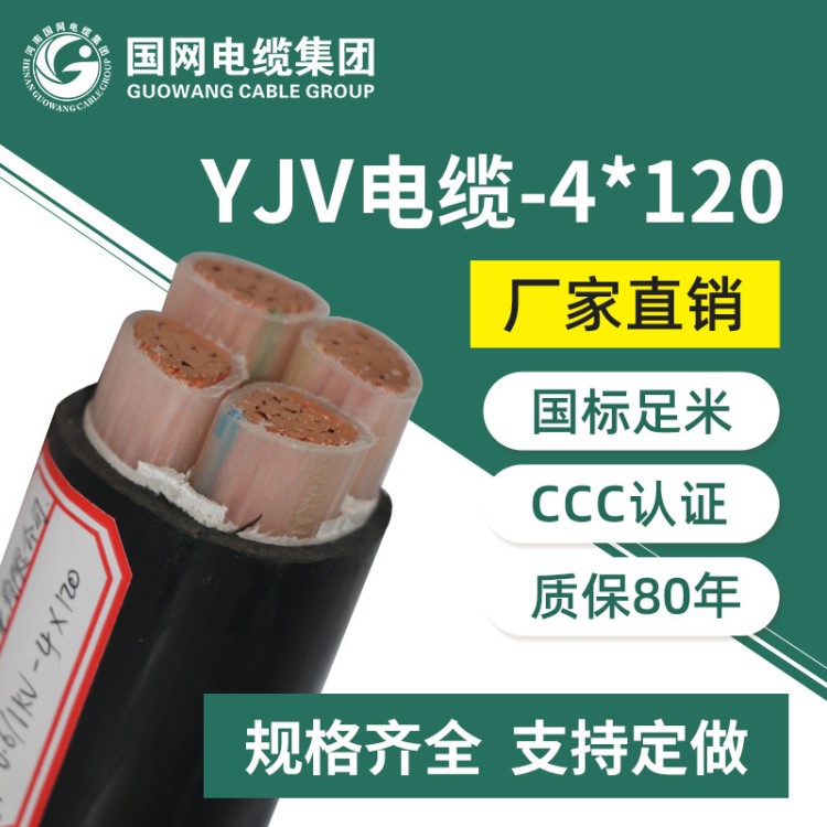 yjv4*120+1*70銅芯電力電纜 yjv低壓電纜國標足米可定制 廠家直銷