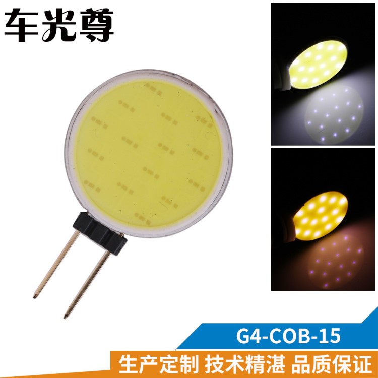 PENCL G4-COB-15LED车灯 装饰灯 LED房灯室内灯正白暖白12V圆形