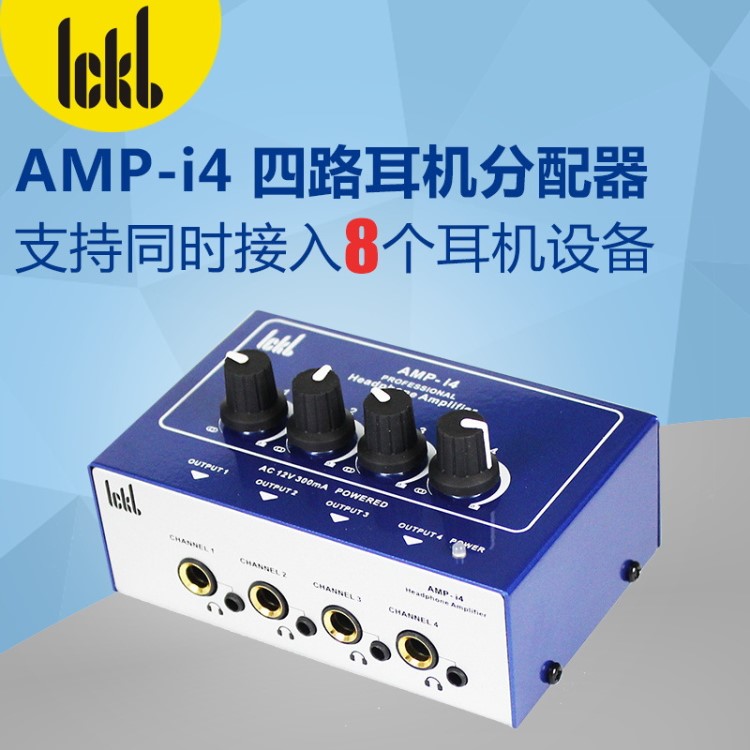 ickb AMP-i4 4路耳機(jī)分配器耳分耳放可接8耳機(jī)