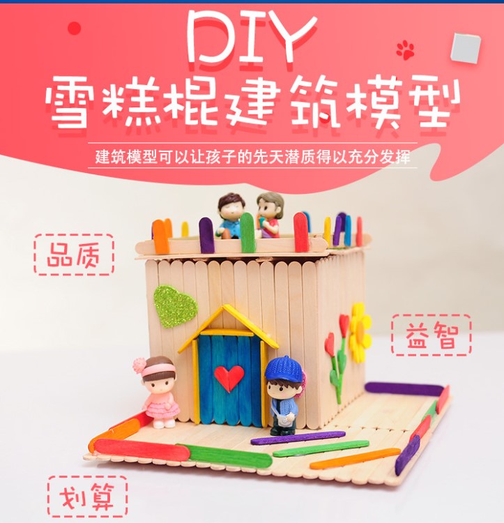 雪糕棒兒童diy手工制作材料小屋房子冰棍棒模型工具木棍棒雪糕棍