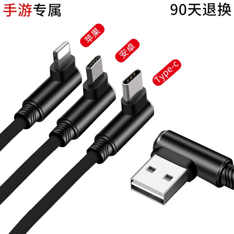 適用蘋(píng)果數(shù)據(jù)線(xiàn)安卓彎頭棉布iphone通用type-c手機(jī)充電線(xiàn)吃雞神器