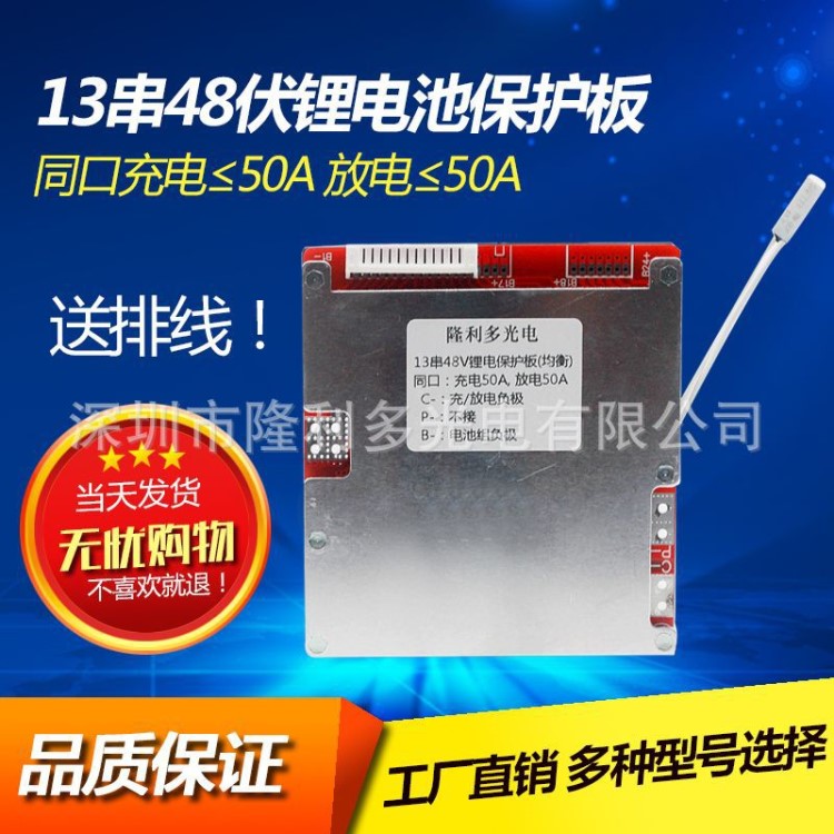 13串48V50A大電流動力電池保護板18650聚合物電動車電池盒保護板