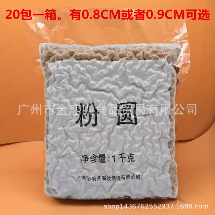 包邮 德薪黑珍珠 焦糖味珍珠粉圆 1KG*20包/箱 粉圆 0.8 0.9黑糖