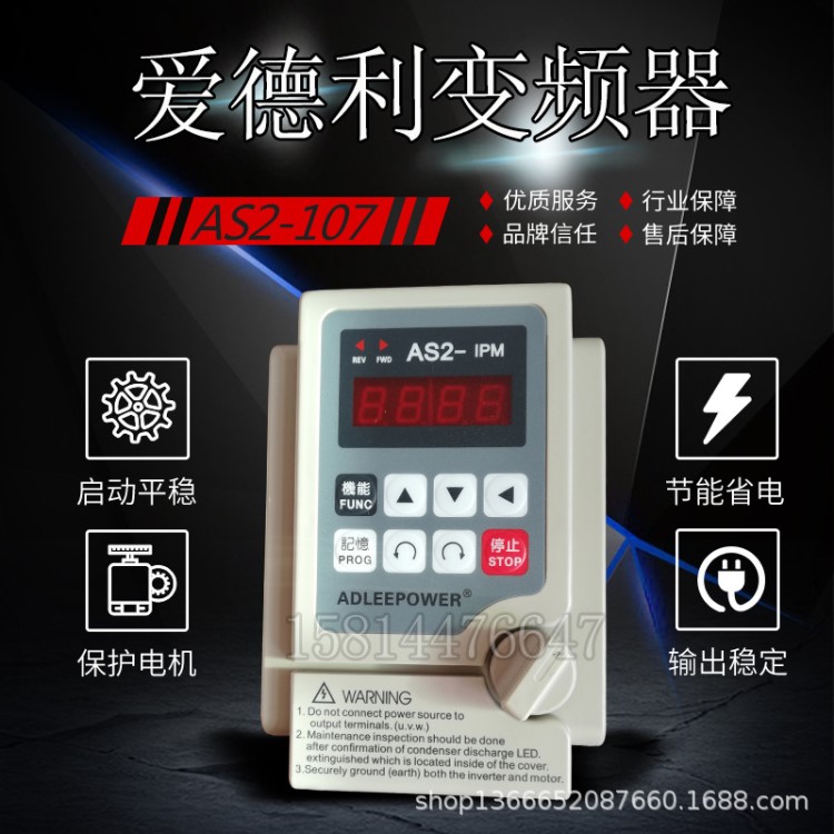 全新現(xiàn)貨愛德利變頻器AS2系列AS2-107 單相220V 0.75KW電機(jī)調(diào)速器