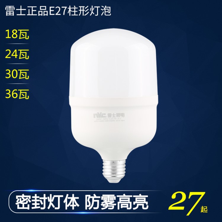 NVC雷士照明光彩系列LED球泡 E27大螺口絲口 大功率18w24w30w36w