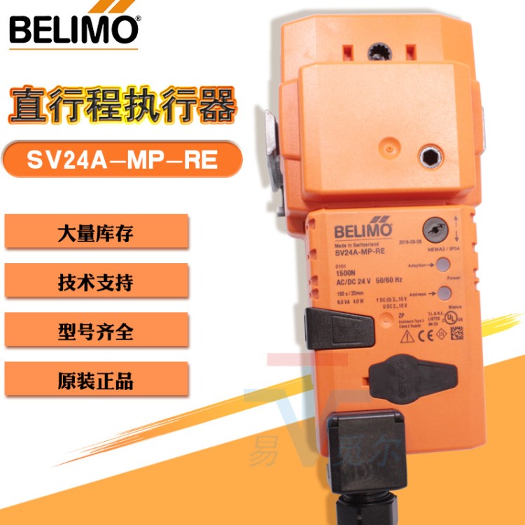 瑞士belimo博力谋 驱动器 SV24A-MP-RE 24v电动比例调节阀执行器