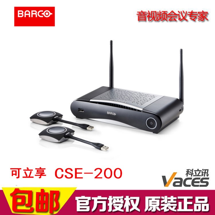 BARCO 巴可 ClickShare可立享CSE-200獨立的無線演示無線投影系統(tǒng)