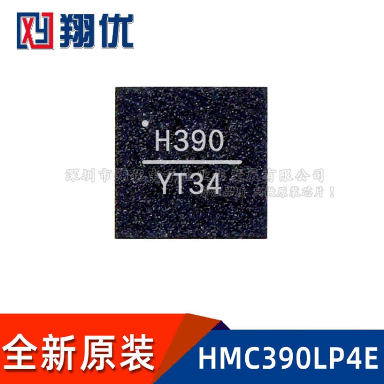 全新原裝 IC HMC390LP4E QFN 絲印H390