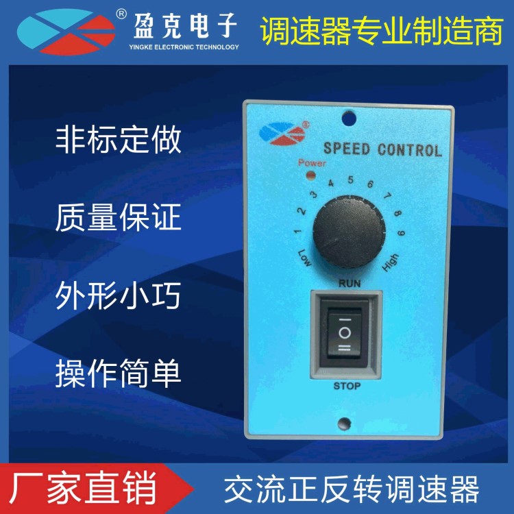 US-52交流220V 6W-300W 馬達(dá)調(diào)速器 電機(jī)控制器正反轉(zhuǎn)YK 盈克廠銷(xiāo)