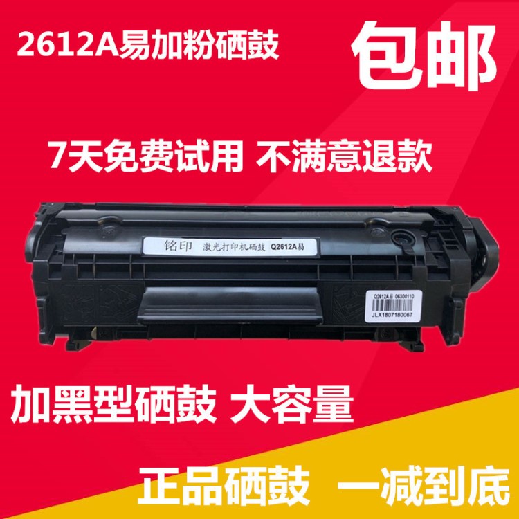 適用HP1005硒鼓易加粉惠普2612A 1010 1319 HP2612A 1020打印機(jī)鼓