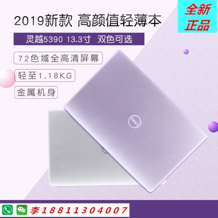 行貨 新品靈越5390 I3/I5輕薄便攜辦公學(xué)生筆記本手提電腦