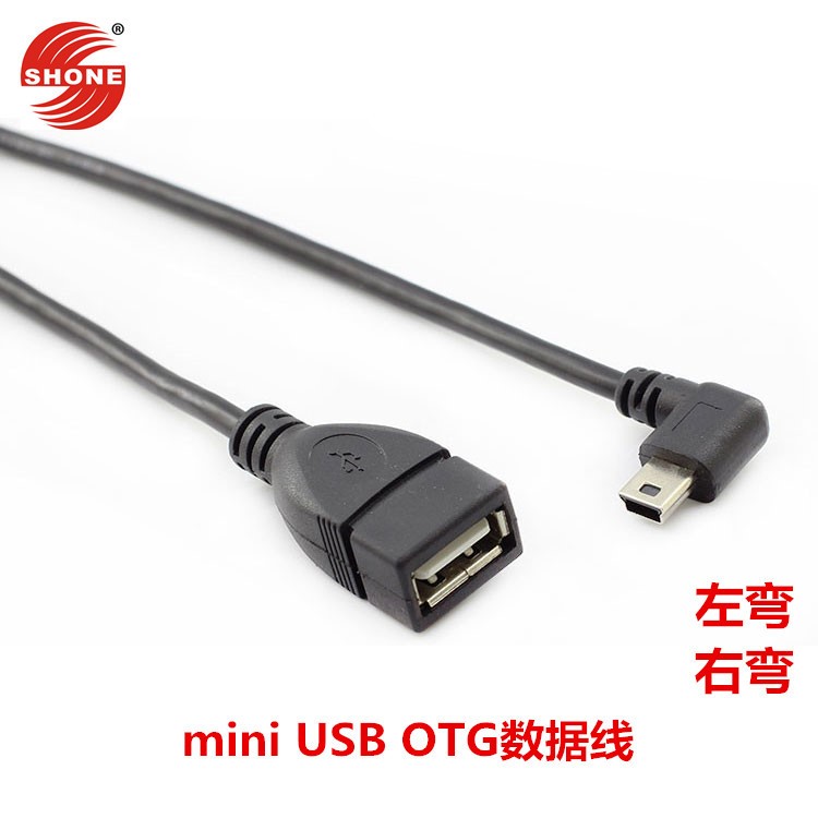 汽车U盘 mini usb OTG数据线弯头 车载AUX数据线 T型口 5P OTG线