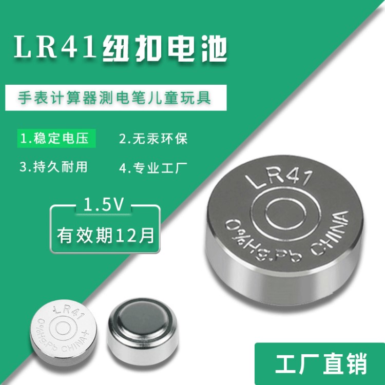 供應(yīng)閃光徽章電池 AG3無汞 環(huán)保 LR41 扣式電池 禮品用 玩具電池