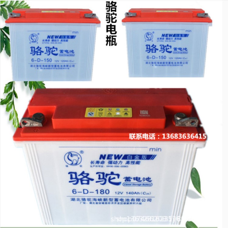 骆驼电瓶6-D-150 骆驼蓄电池12V120Ah电瓶 牵引电瓶 骆驼动力电池